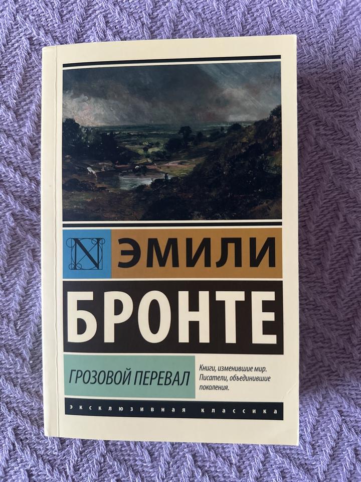 Грозовой перевал