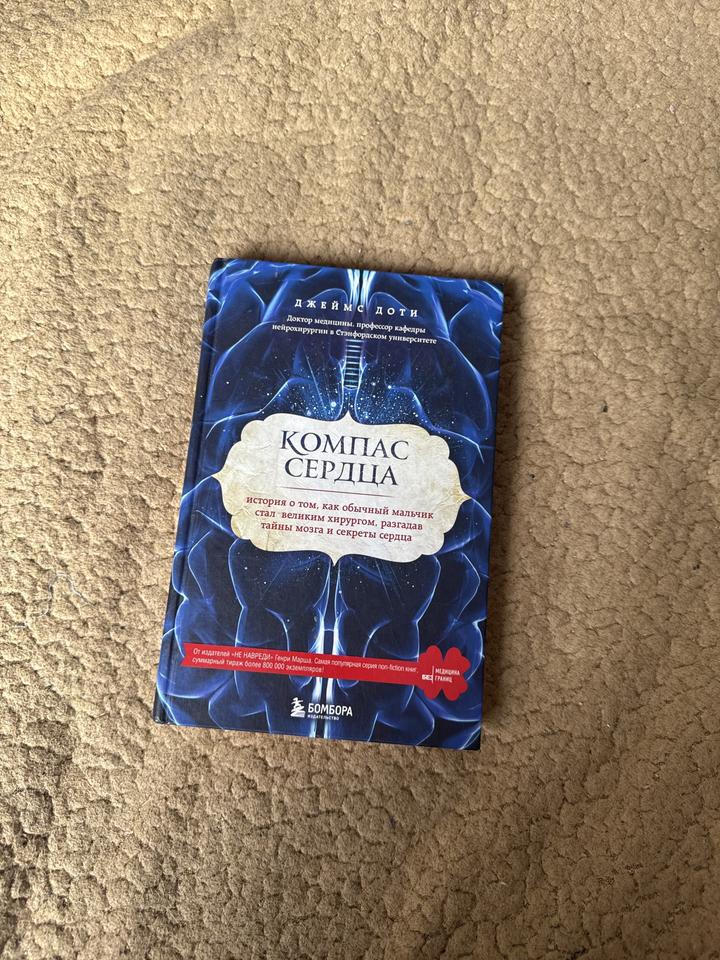 Компас сердца