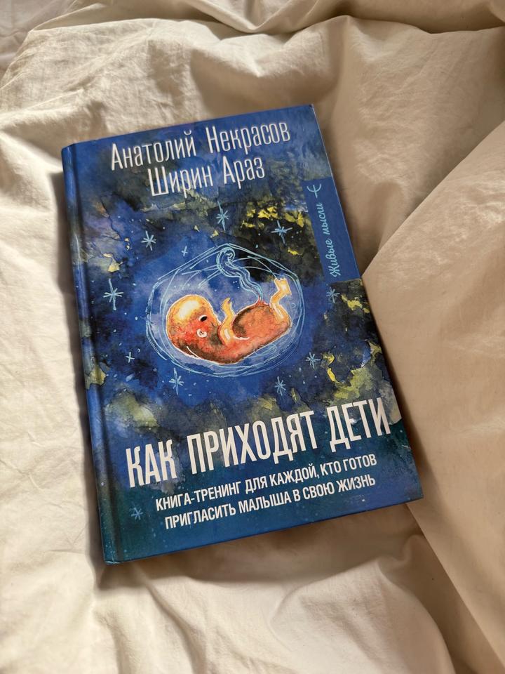 Книга Анатолия Некрасова