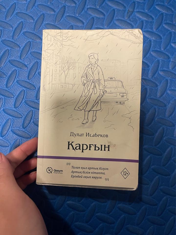 Қарғын