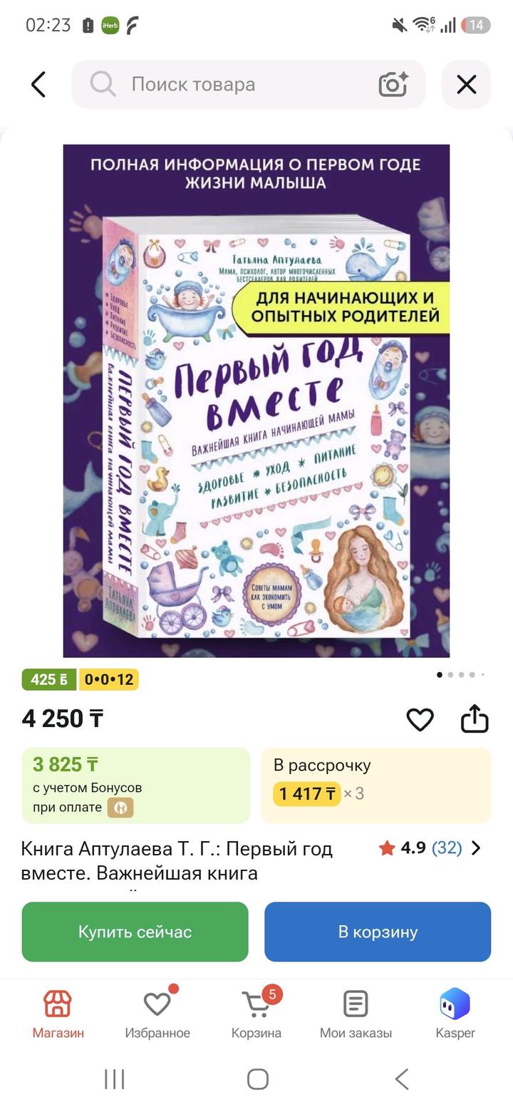 Первый год вместе, книга по уходу за малышом