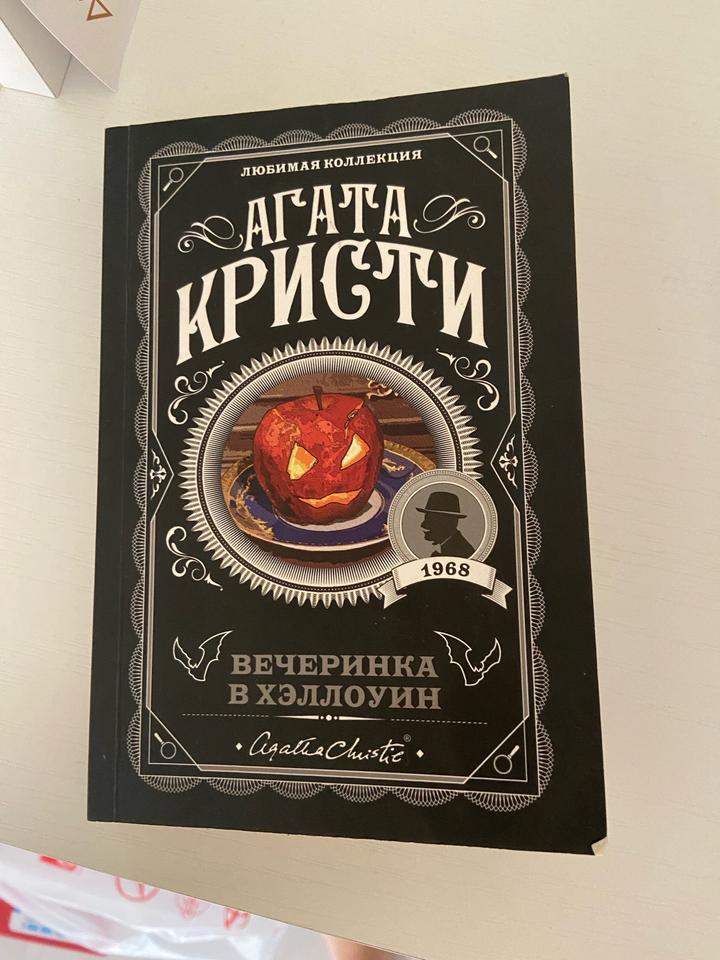 Книга Агата Кристи