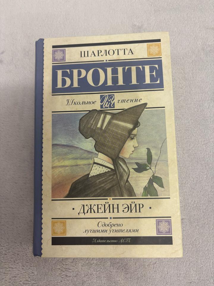 Книга Джейн Эйр