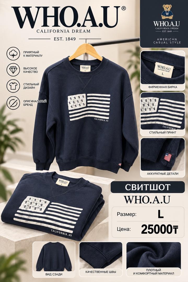 Свитшот WHO.A.U