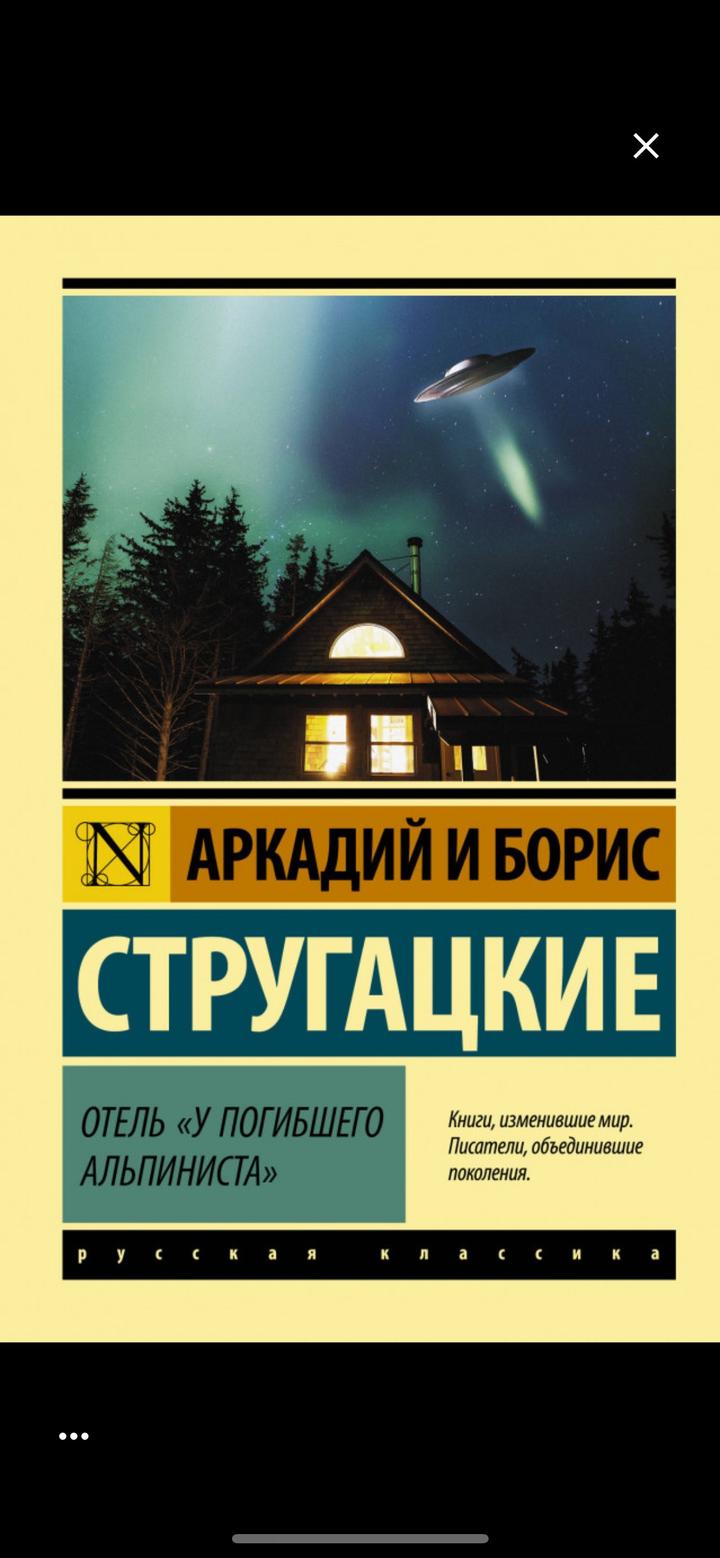 Отель «У погибшего альпиниста»