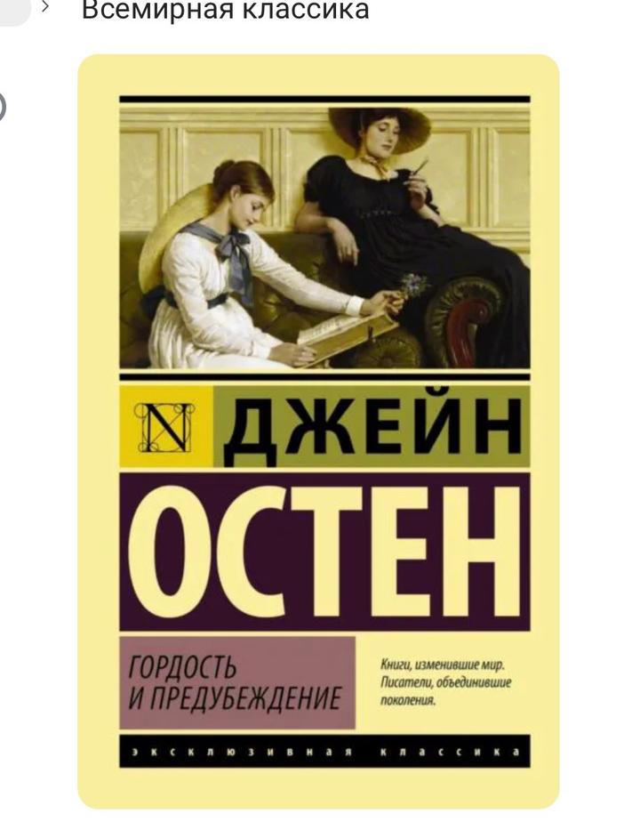 Гордость и предубеждение книга