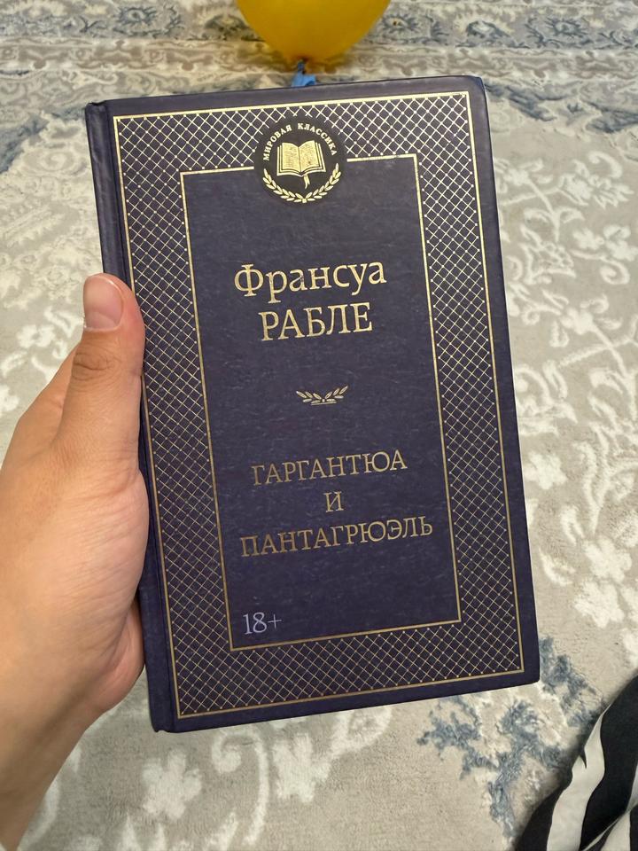 Гаргантюа и Пантагрюэль