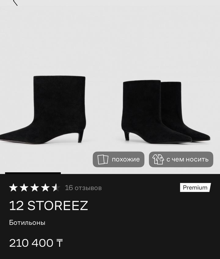 Ботильоны 12 STOREEZ