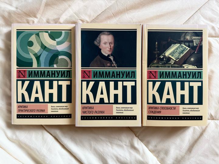 3 книги Иммануил Кант