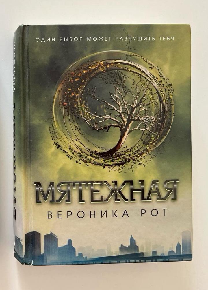 Мятежная