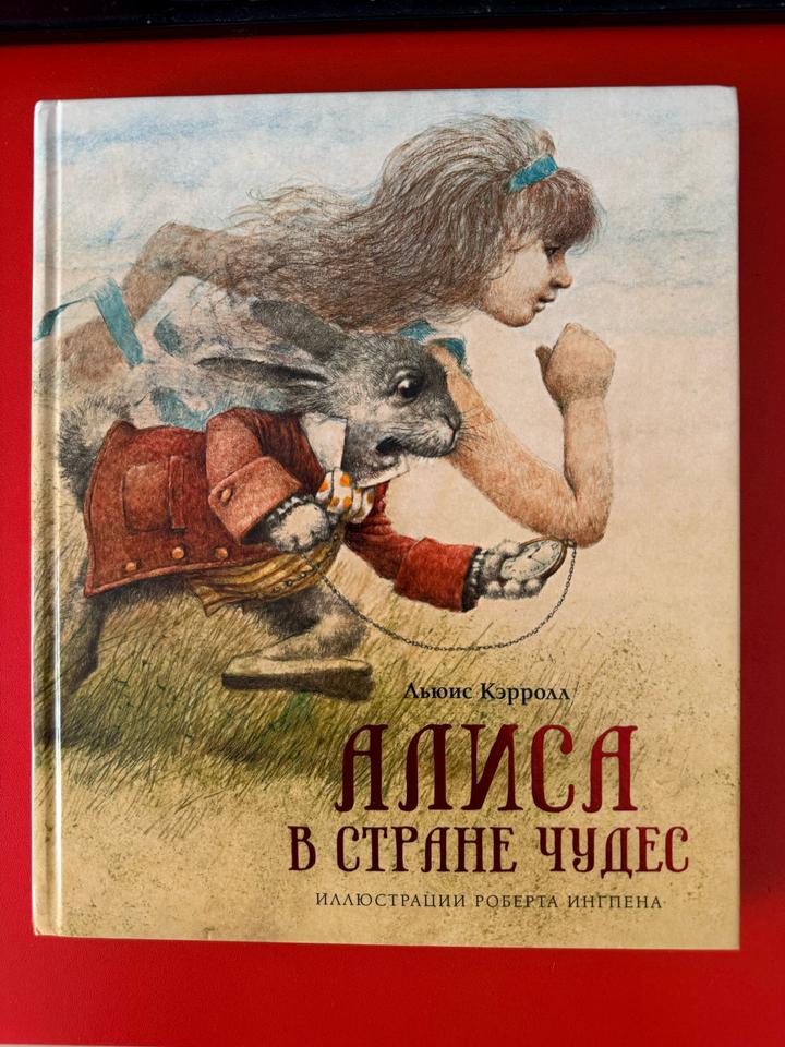 Алиса в Стране чудес