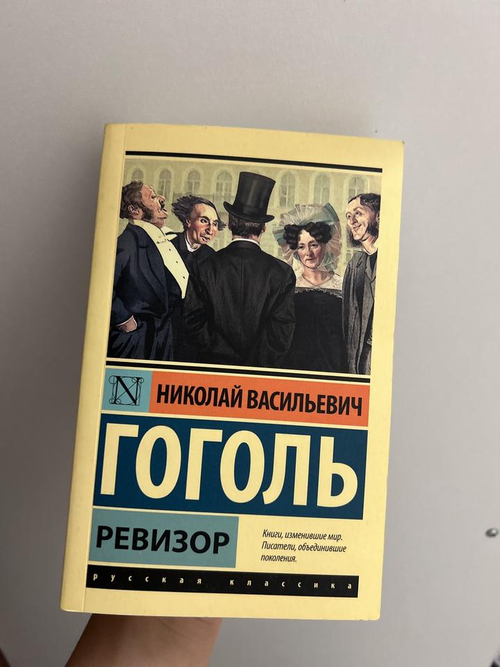 Ревизор