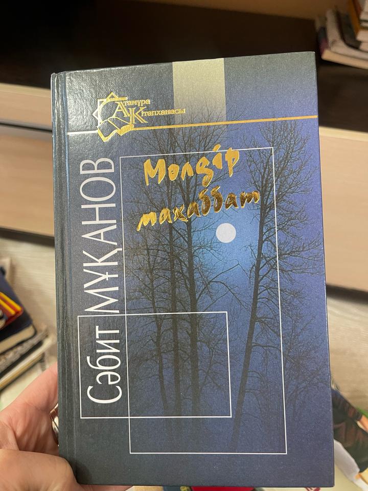 Мөлдір махаббат