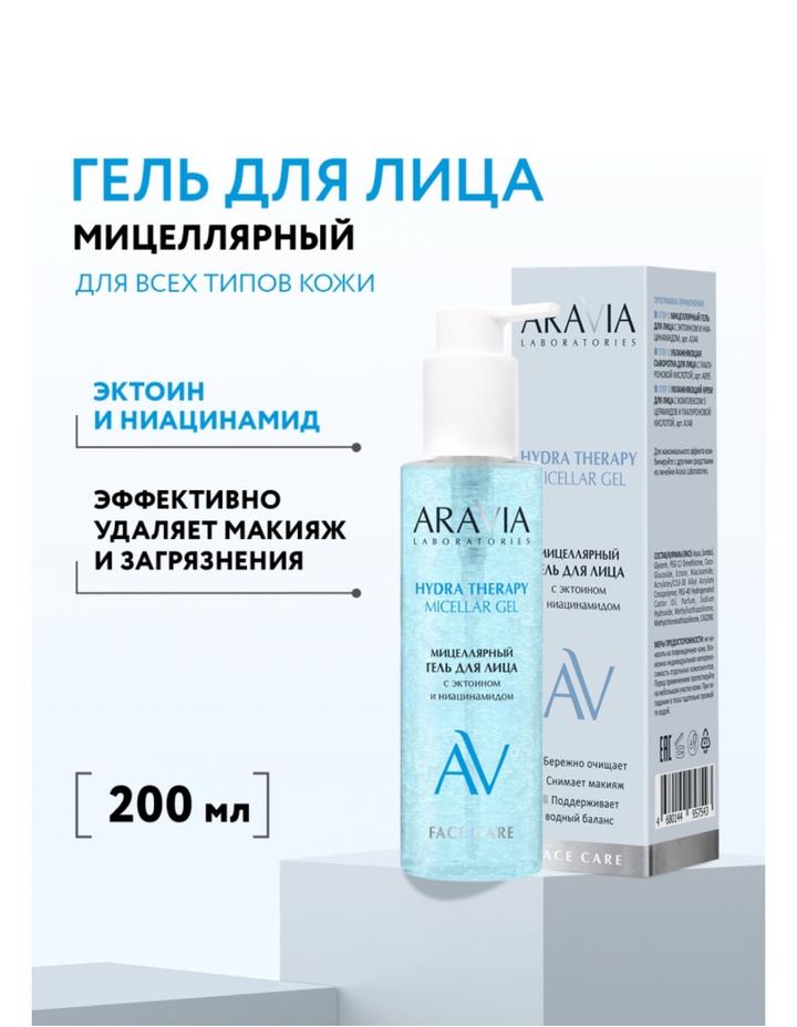 ARAVIA Professional Мицеллярный гель для лица