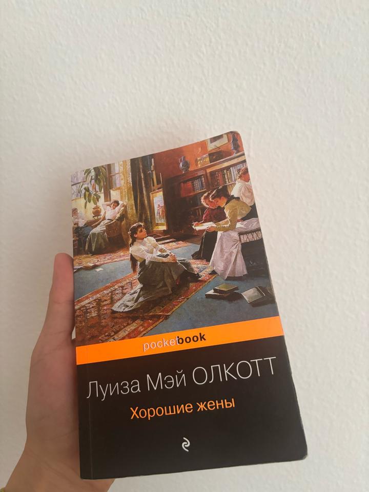 Книга Хорошие жены