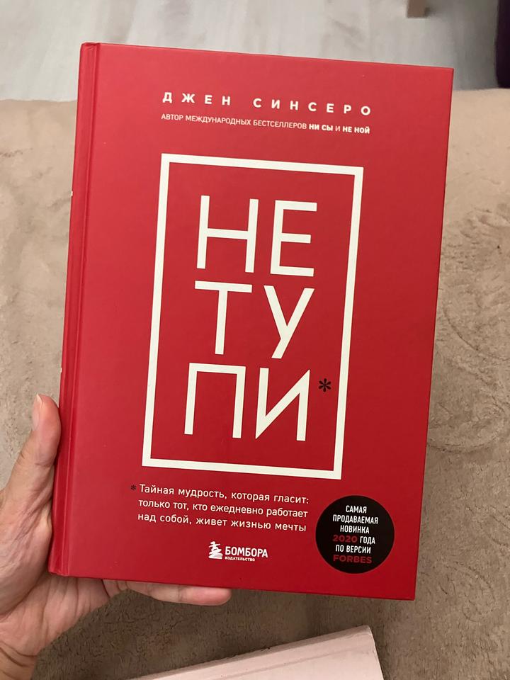 НЕ ТУПИ