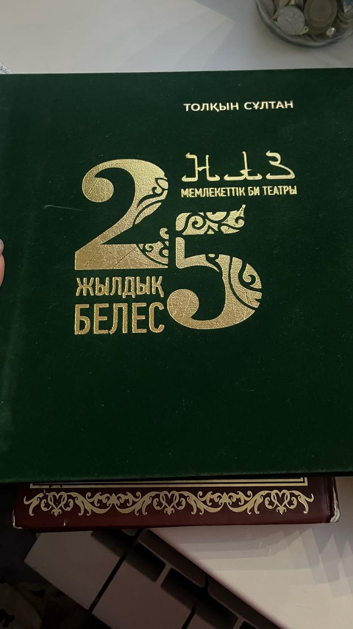 25 жылдық белес