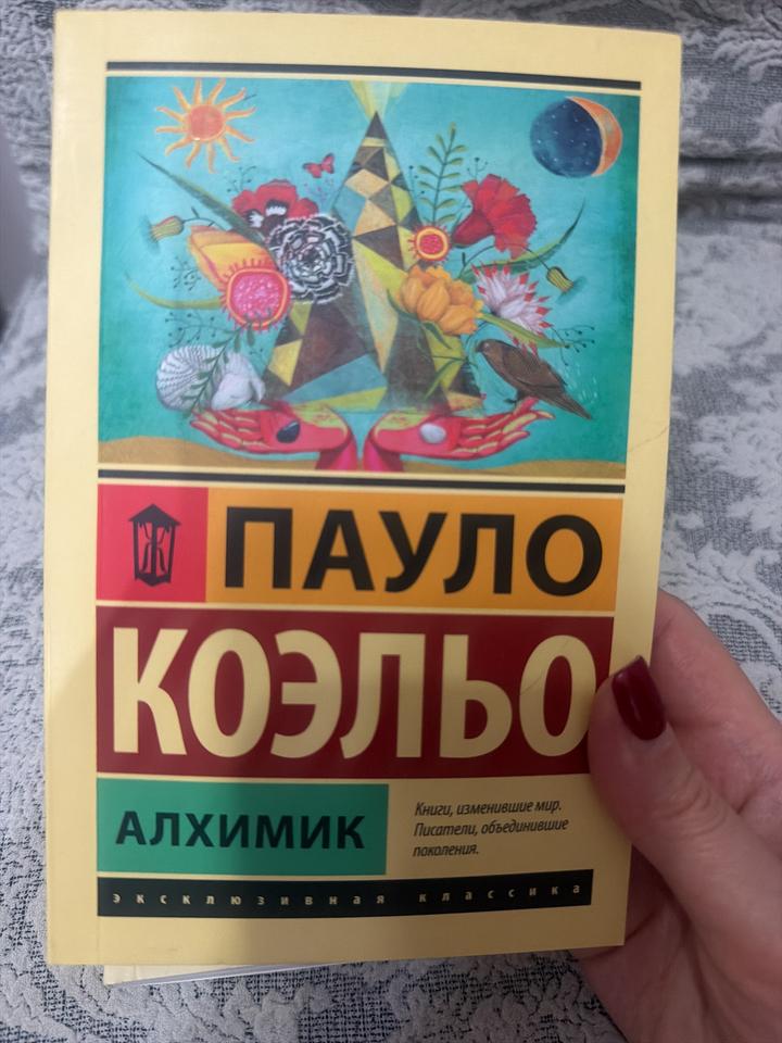 Алхимик