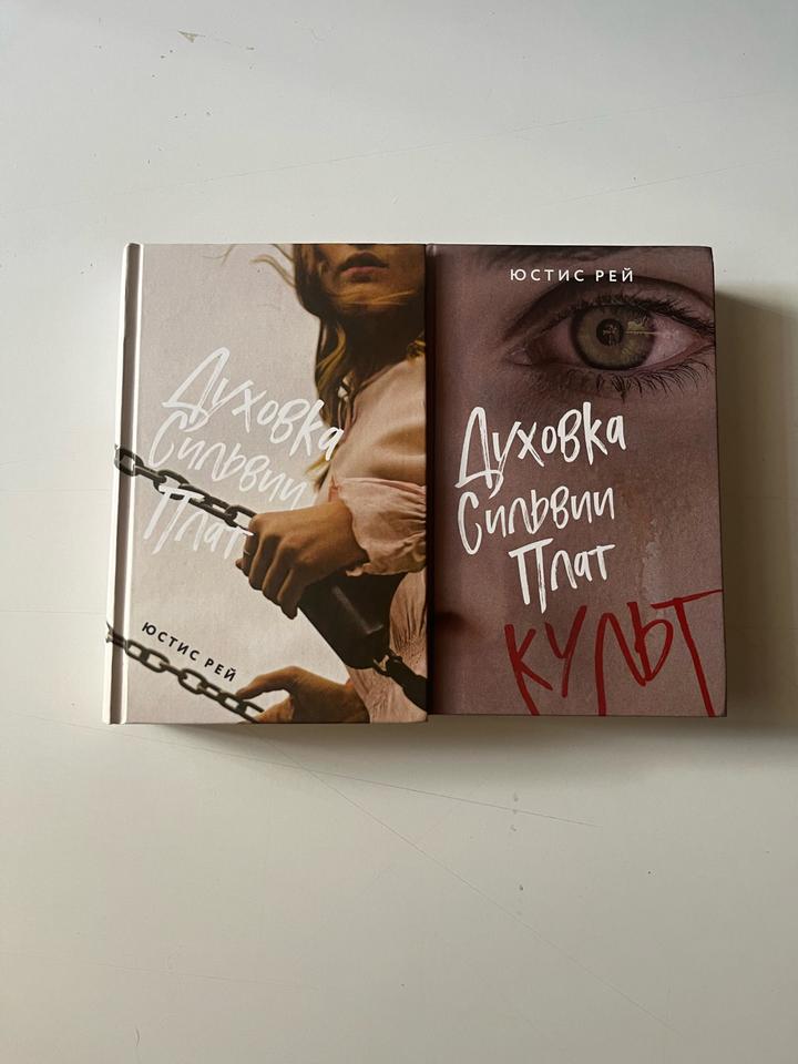 Книги Духовка Сильвии Плат