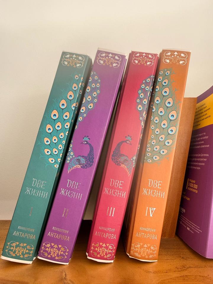 4 книги Две Жизни
