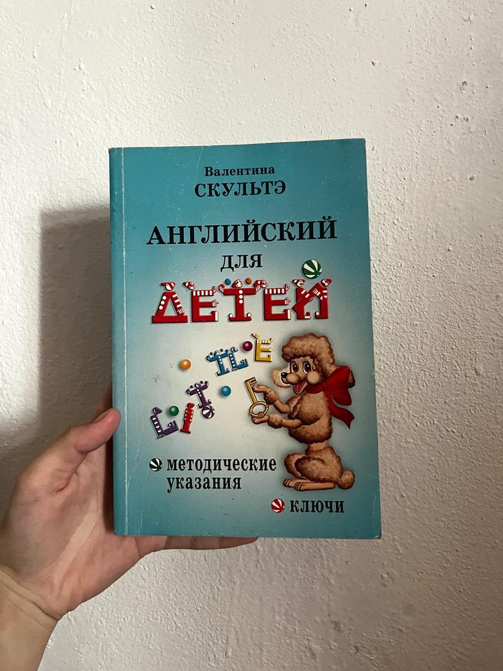 Английский для детей: методические указания, ключи