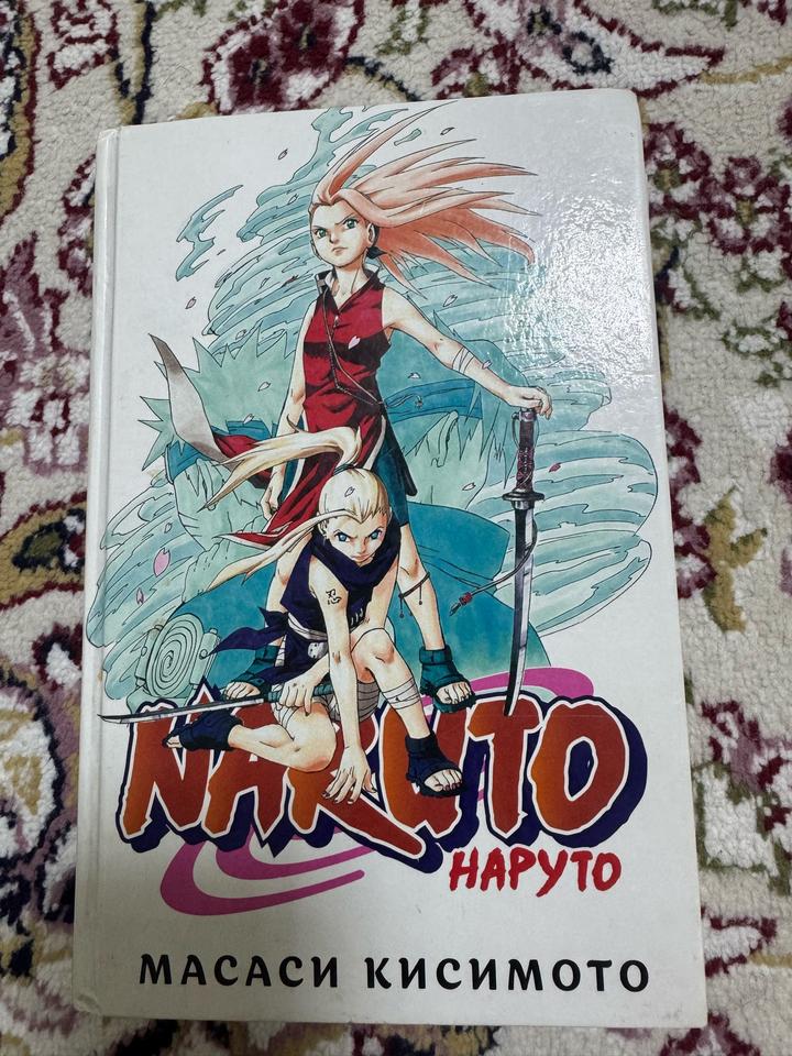 Наруто