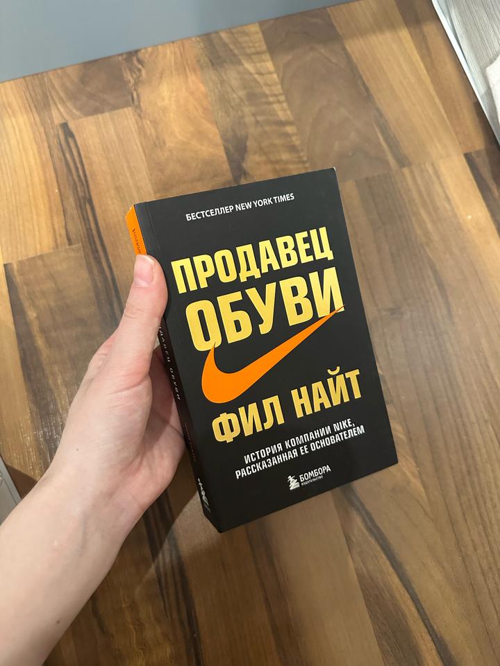 Книга “Продавец обуви”