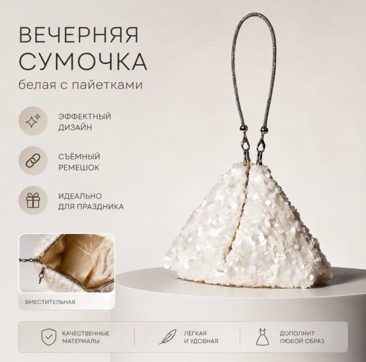 Вечерняя сумочка с пайетками
