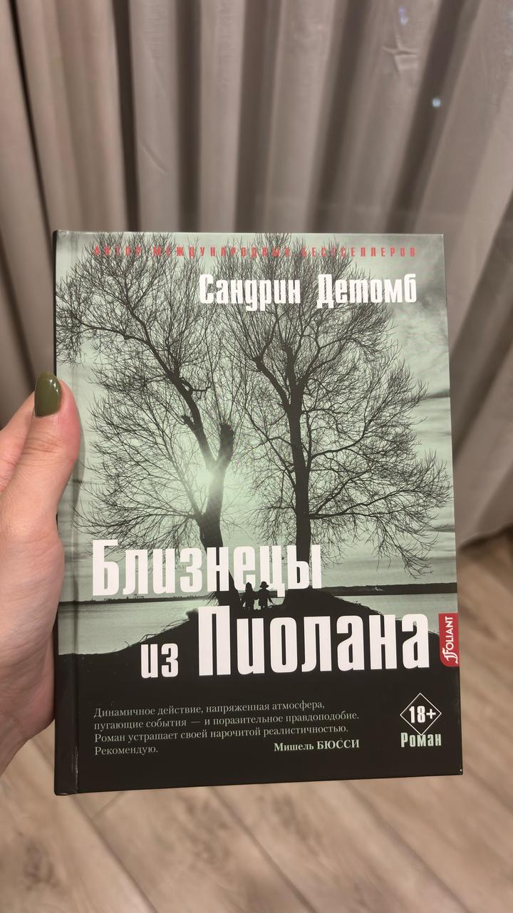 Близнецы из Пиолана