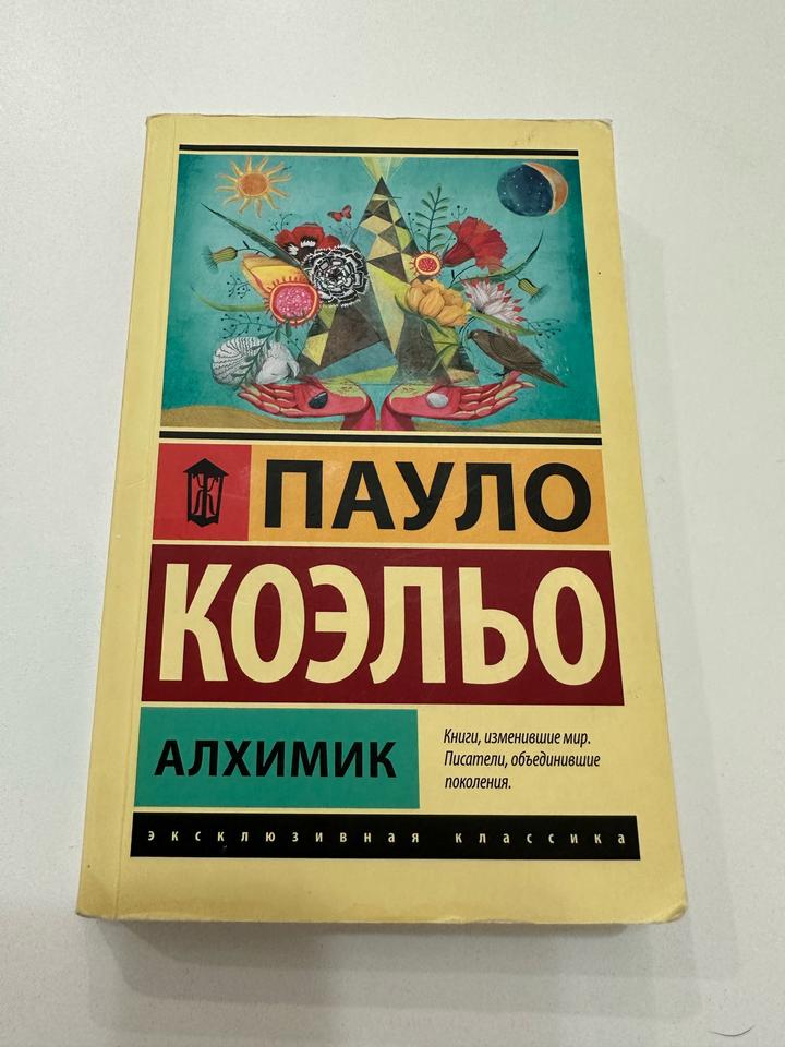 Алхимик
