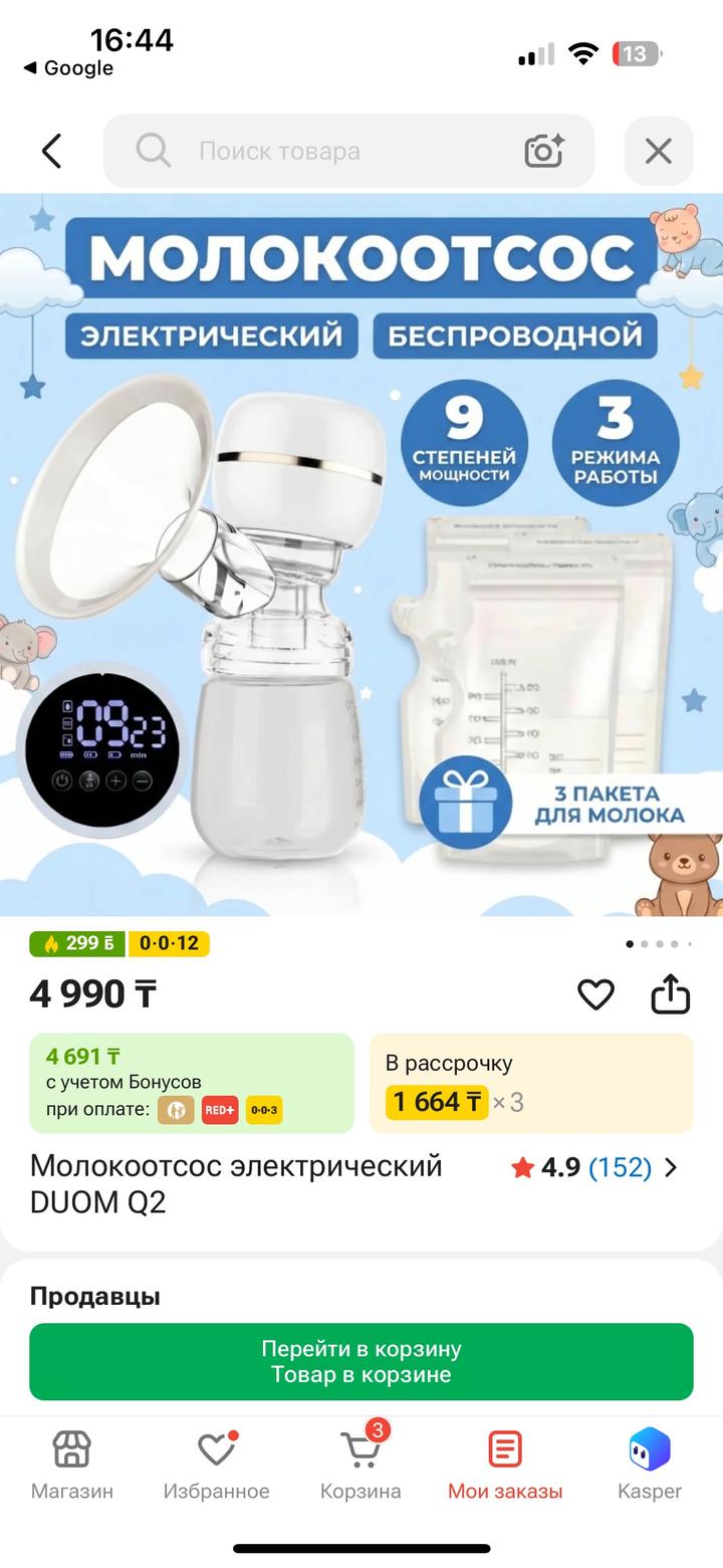 help mom Молокоотсос