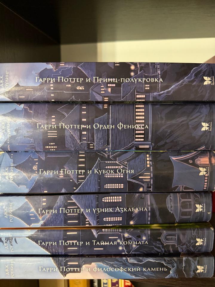 Сборник: Гарри Поттер. 6 томов