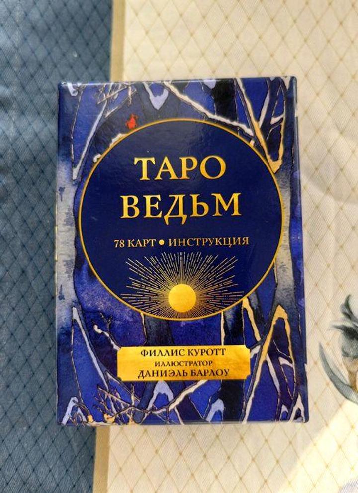 таро