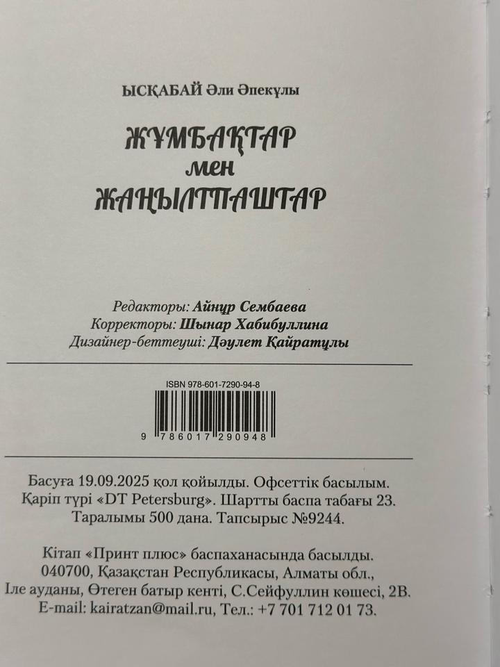 “Түйсік түйіндері» (мақалдар мен мәтелдер жинағы) Автор: ЫСҚАБАЙ ӘЛИ ӘПЕКҰЛЫ
