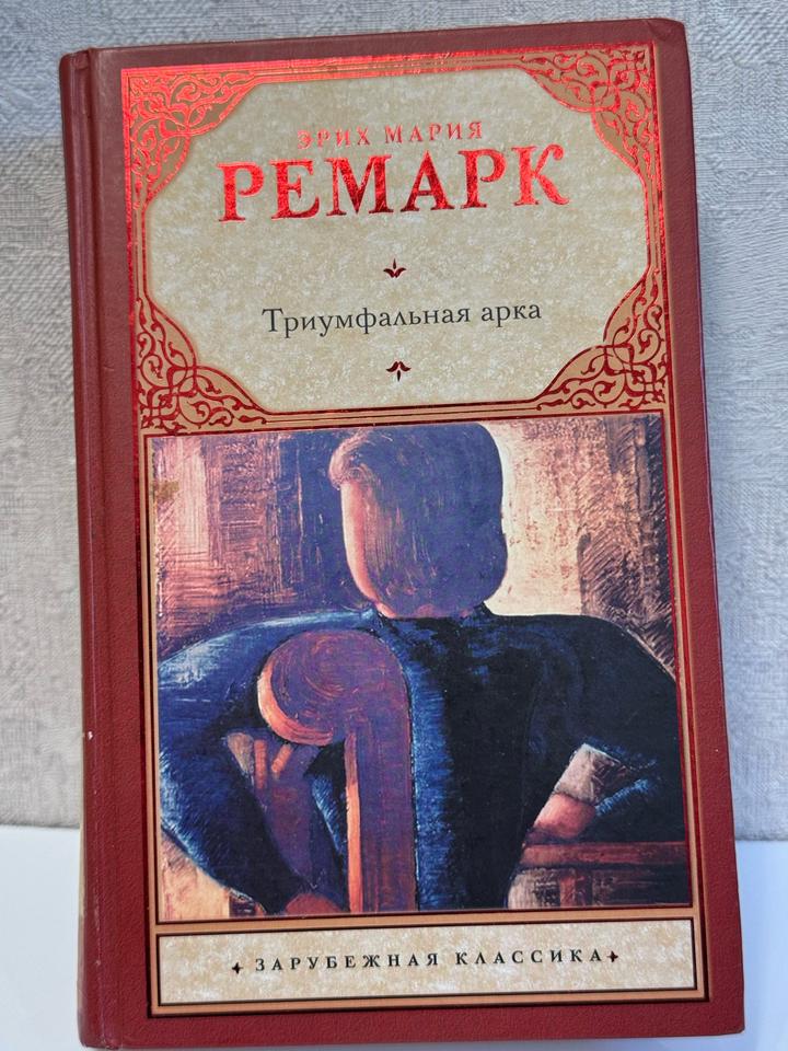 Триумфальная арка