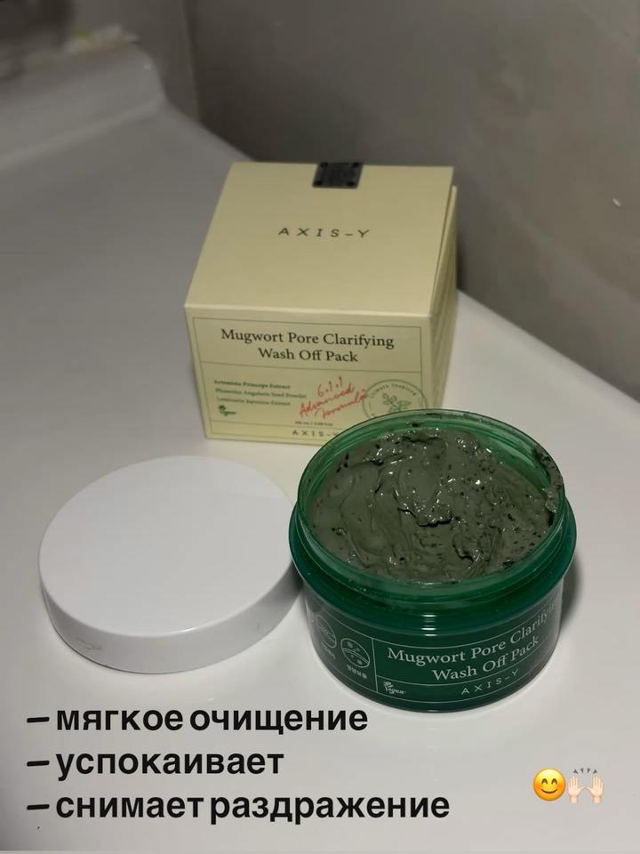 Axis-Y Маска для лица Mugwort Pore Clarifying Wash Off Pack