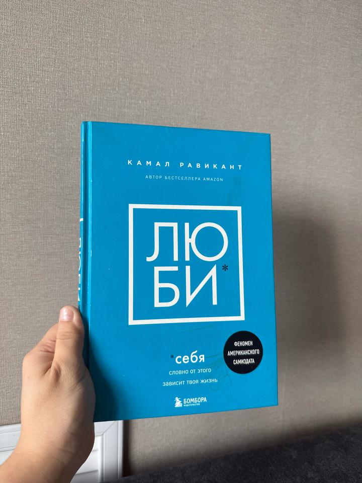 Люби себя. Словно от этого зависит твоя жизнь