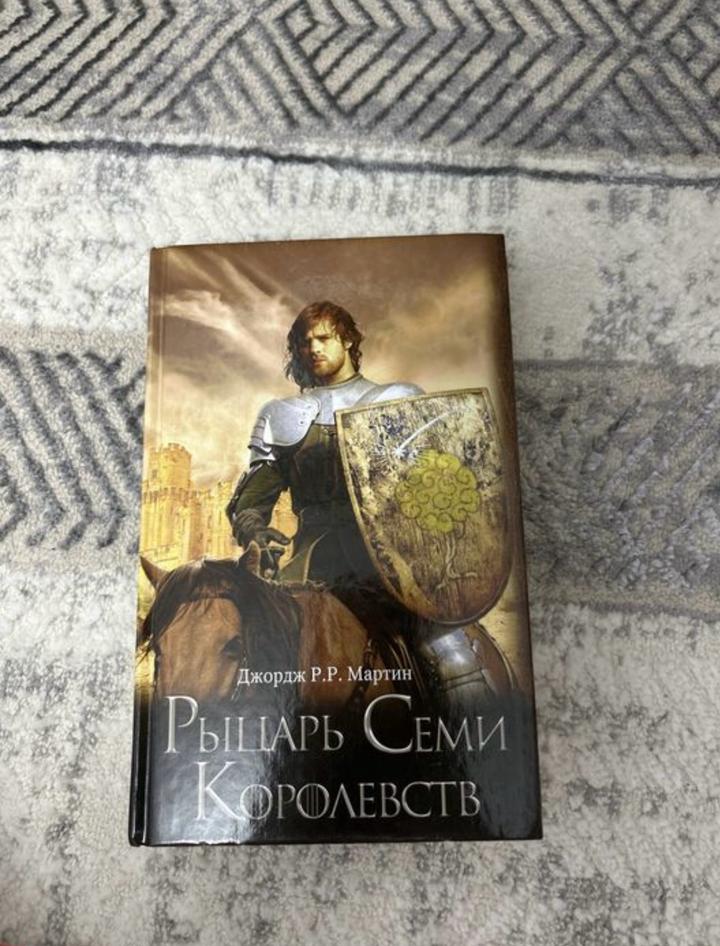 Рыцарь Семи Королевств