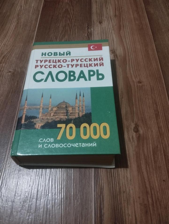 Словарь