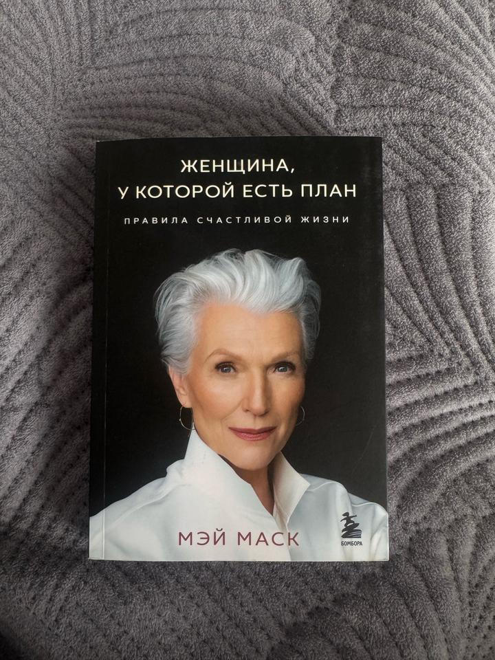 Женщина, у которой есть план