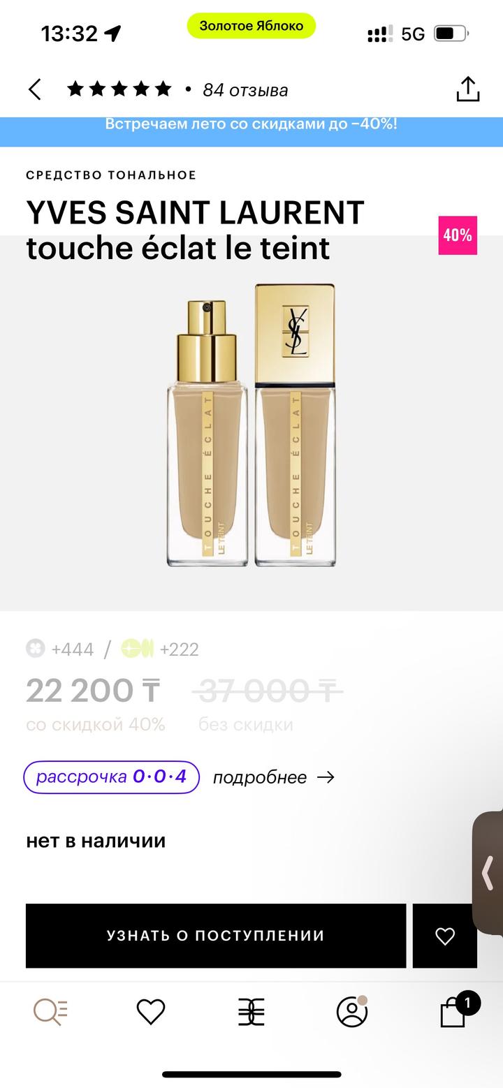 YVES SAINT LAURENT  touche éclat le teint