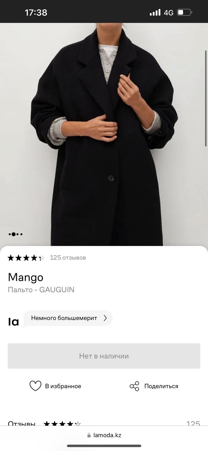 Пальто Mango
