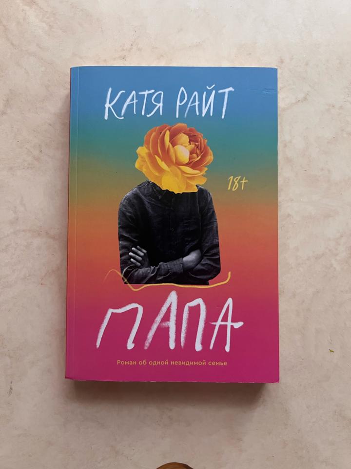 Папа