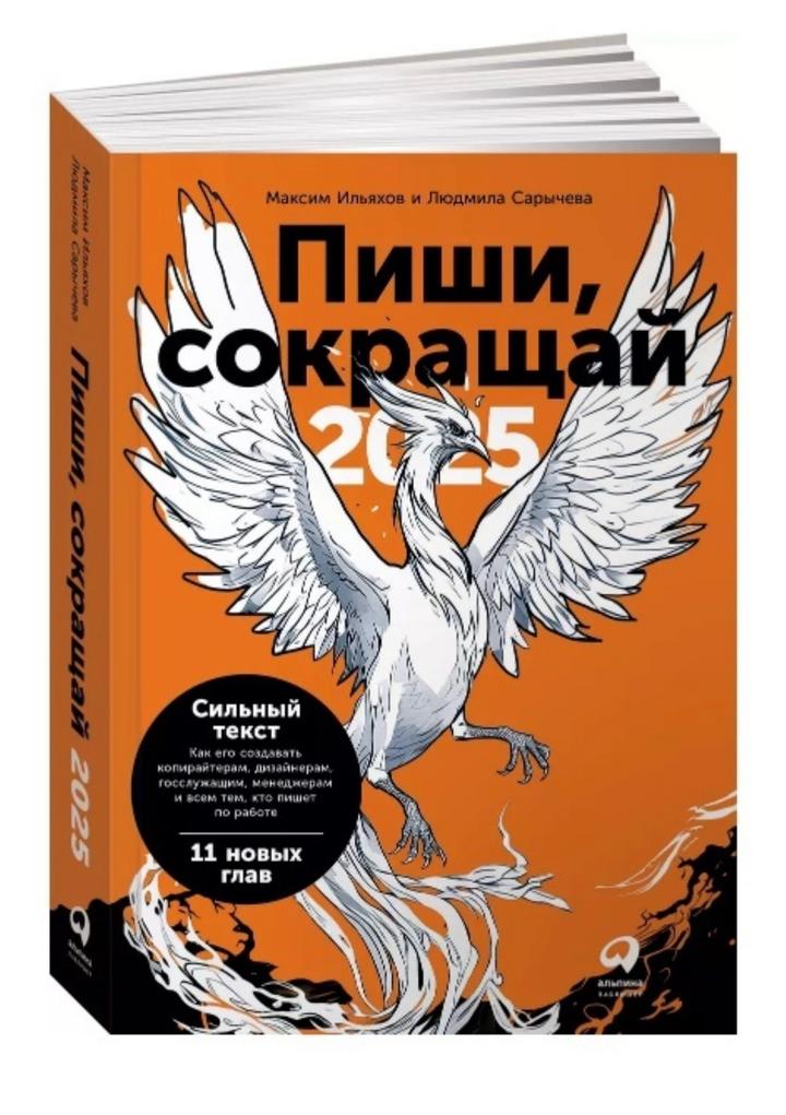 Пиши, сокращай