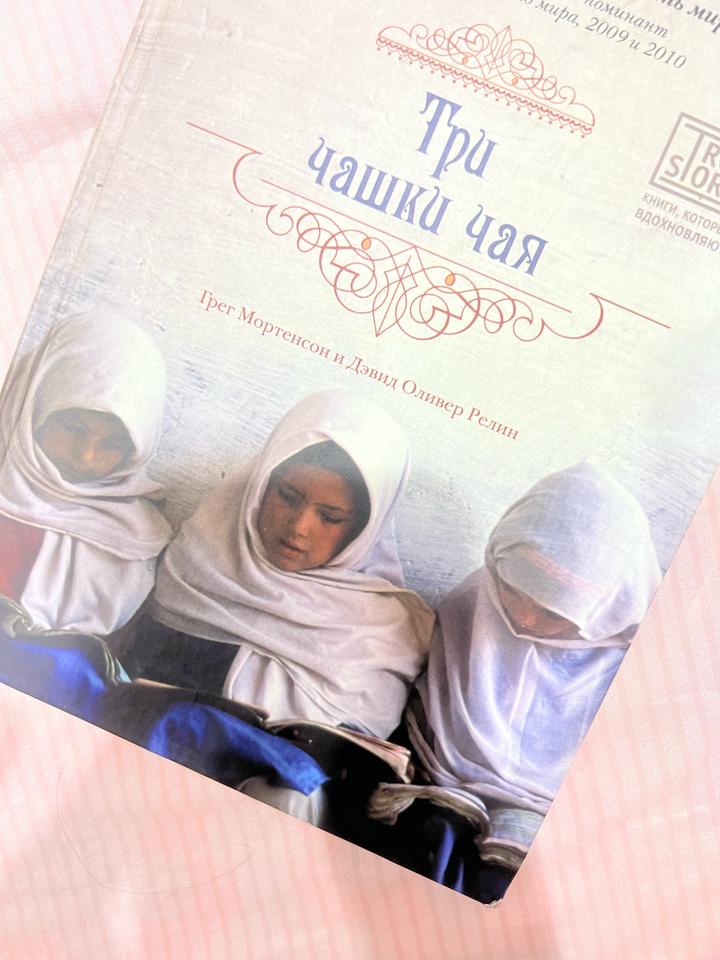 Три чашки чая