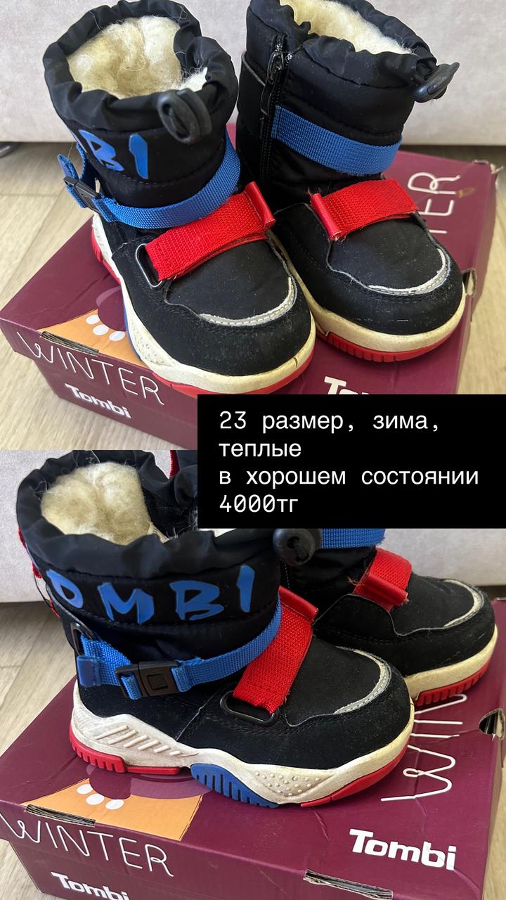 Детские зимние сапоги Tombi 23 размер