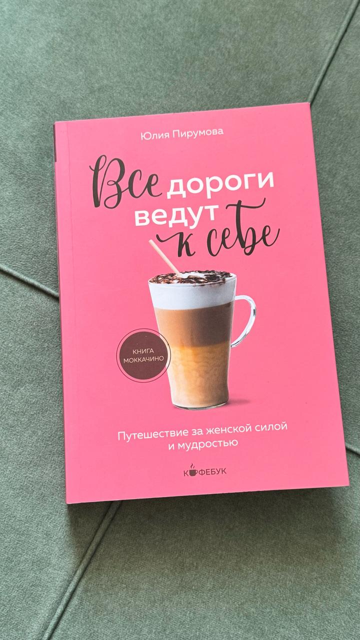 Все дороги ведут к себе