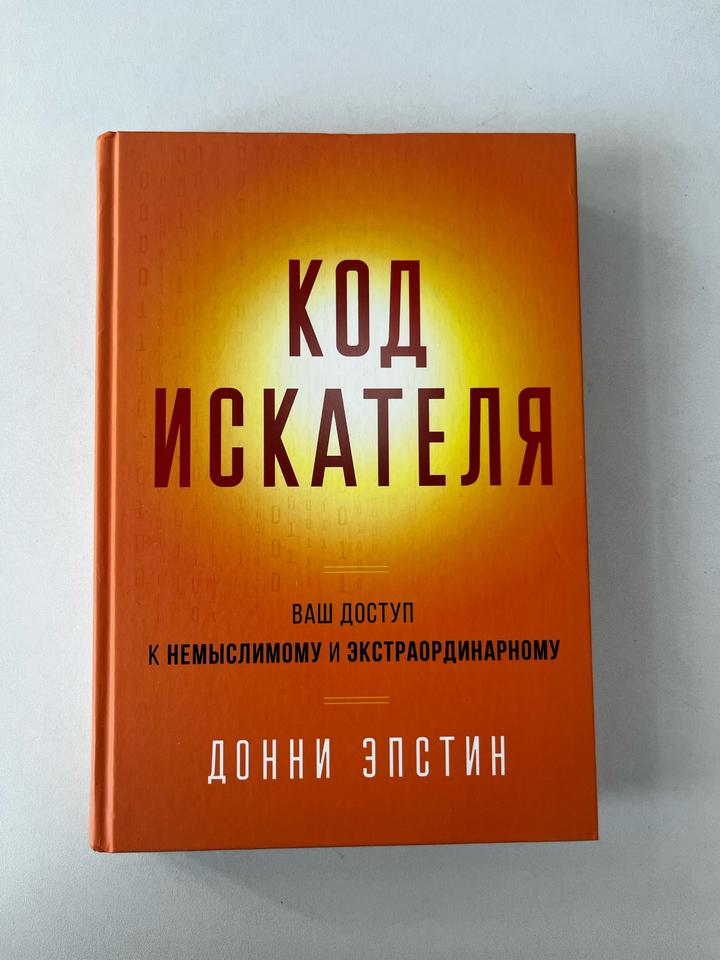 Код искателя Донни