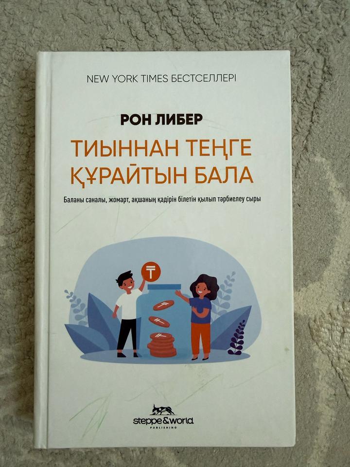 Тиыннан теңге құрайтын бала