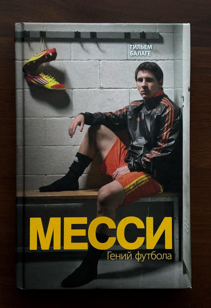 Книга Месси